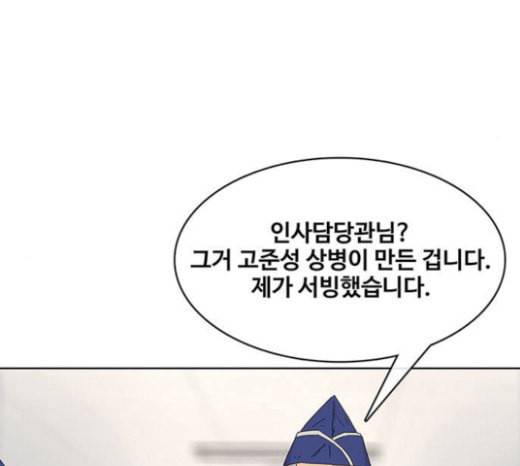 취사병 전설이 되다 55화 군단장님하고 어떤 사이니 23