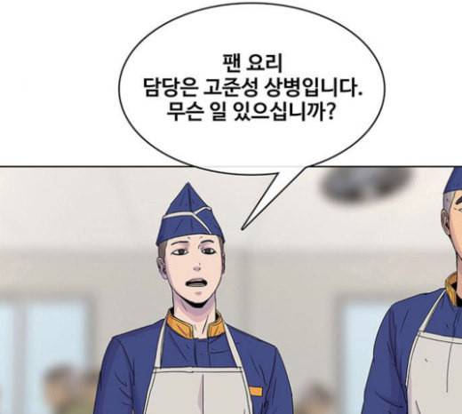 취사병 전설이 되다 55화 군단장님하고 어떤 사이니 27