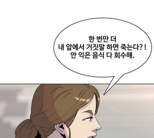 취사병 전설이 되다 55화 군단장님하고 어떤 사이니 34