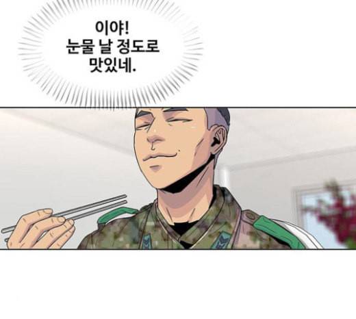 취사병 전설이 되다 55화 군단장님하고 어떤 사이니 69