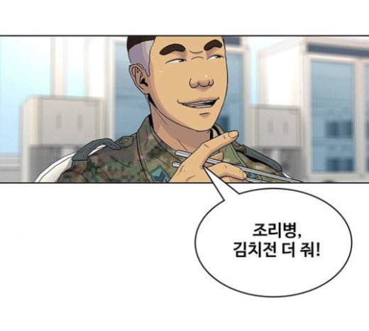 취사병 전설이 되다 55화 군단장님하고 어떤 사이니 70