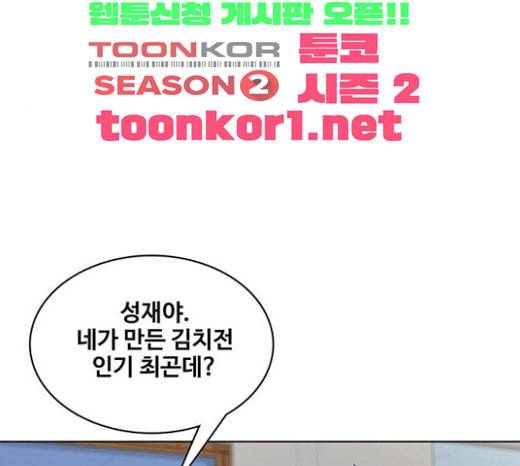 취사병 전설이 되다 55화 군단장님하고 어떤 사이니 71