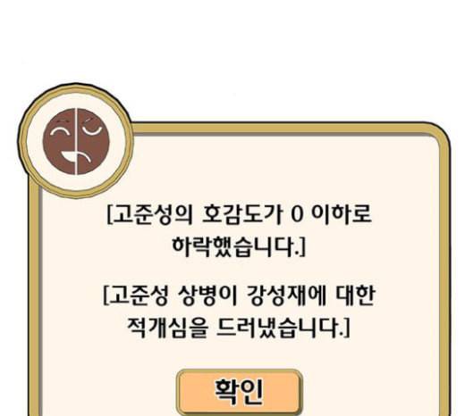 취사병 전설이 되다 55화 군단장님하고 어떤 사이니 75