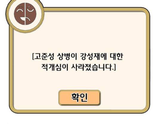 취사병 전설이 되다 55화 군단장님하고 어떤 사이니 86