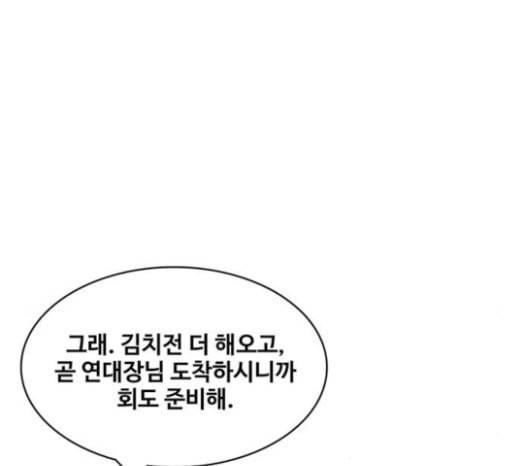 취사병 전설이 되다 55화 군단장님하고 어떤 사이니 87