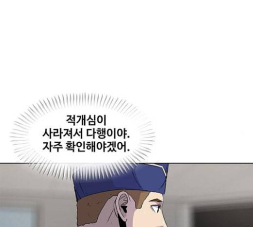 취사병 전설이 되다 55화 군단장님하고 어떤 사이니 91