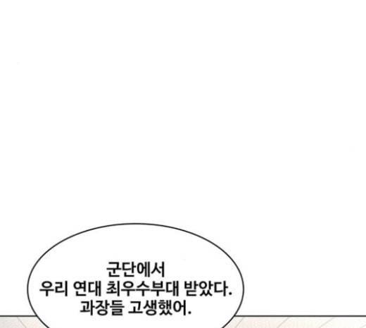 취사병 전설이 되다 55화 군단장님하고 어떤 사이니 94
