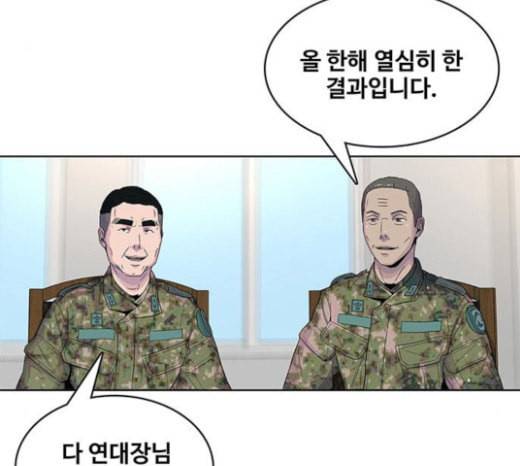 취사병 전설이 되다 55화 군단장님하고 어떤 사이니 98