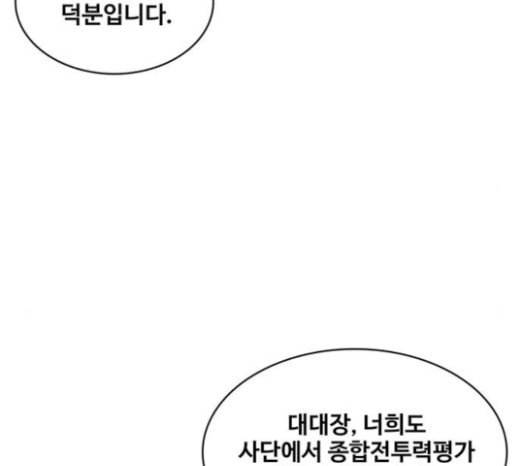 취사병 전설이 되다 55화 군단장님하고 어떤 사이니 99