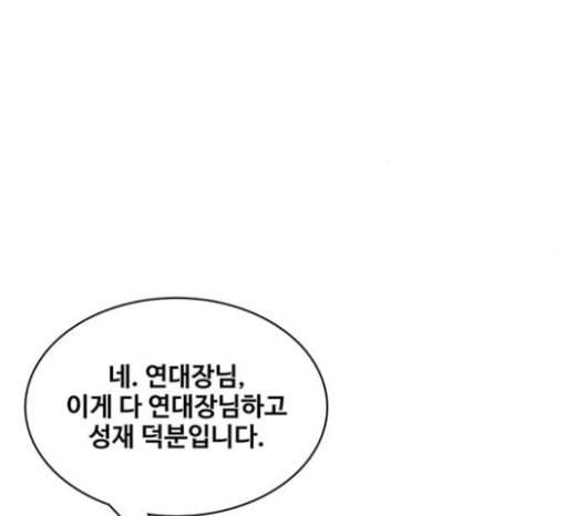 취사병 전설이 되다 55화 군단장님하고 어떤 사이니 101