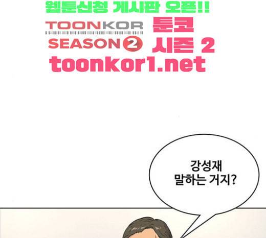 취사병 전설이 되다 55화 군단장님하고 어떤 사이니 103