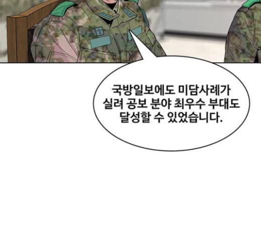 취사병 전설이 되다 55화 군단장님하고 어떤 사이니 106
