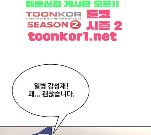 취사병 전설이 되다 55화 군단장님하고 어떤 사이니 114
