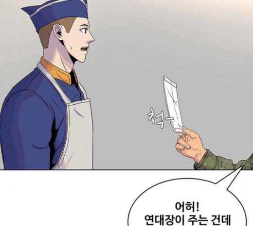 취사병 전설이 되다 55화 군단장님하고 어떤 사이니 115