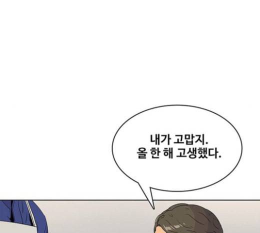 취사병 전설이 되다 55화 군단장님하고 어떤 사이니 118