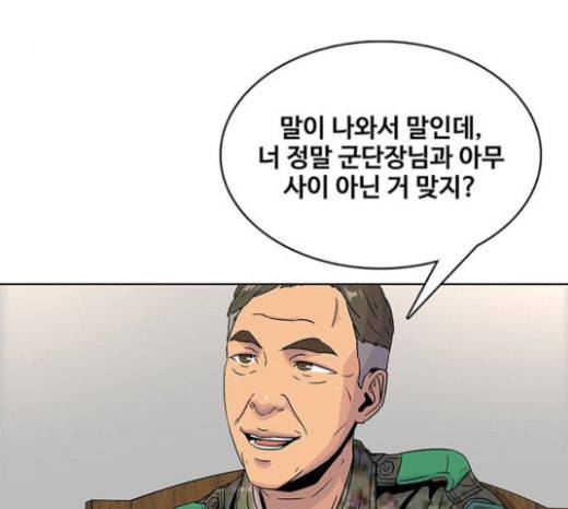 취사병 전설이 되다 55화 군단장님하고 어떤 사이니 122