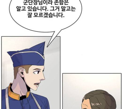 취사병 전설이 되다 55화 군단장님하고 어떤 사이니 124