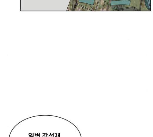 취사병 전설이 되다 55화 군단장님하고 어떤 사이니 129