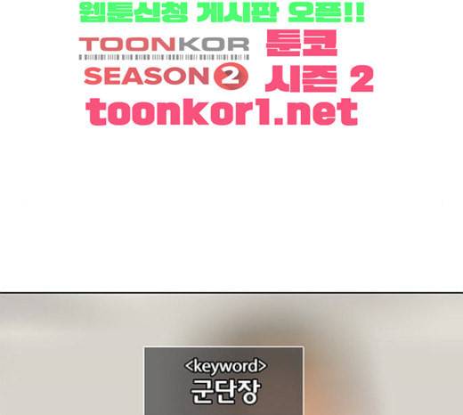 취사병 전설이 되다 55화 군단장님하고 어떤 사이니 131