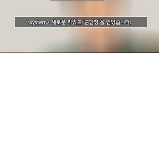 취사병 전설이 되다 55화 군단장님하고 어떤 사이니 132