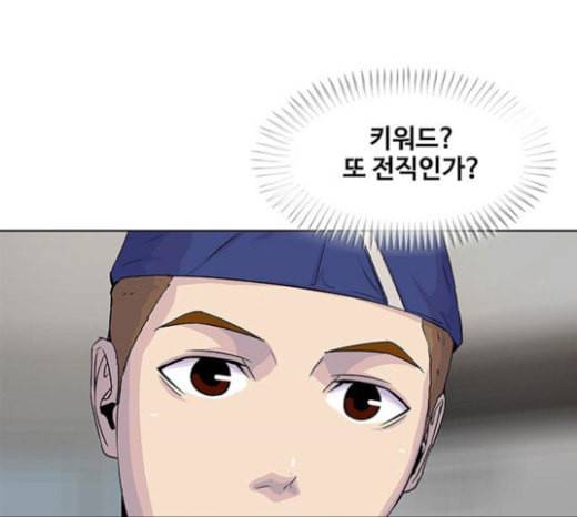 취사병 전설이 되다 55화 군단장님하고 어떤 사이니 133