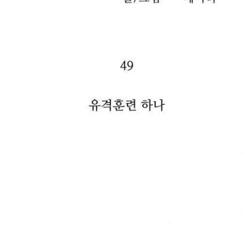 병의 기록 49화 11