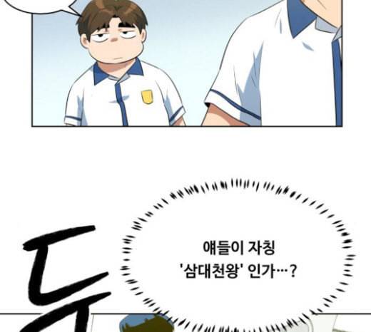 어쩔꼰대 28화 11