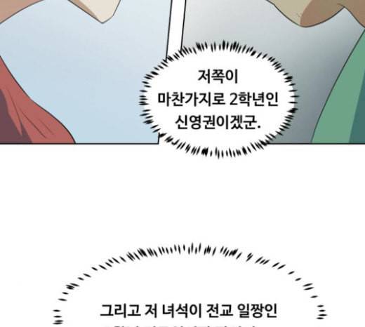 어쩔꼰대 28화 15