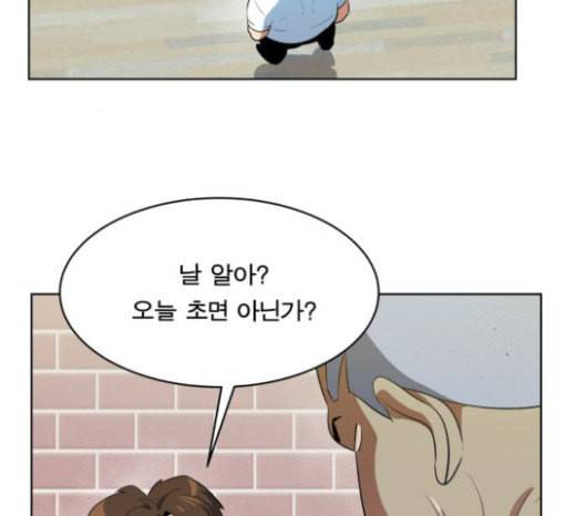 어쩔꼰대 28화 19