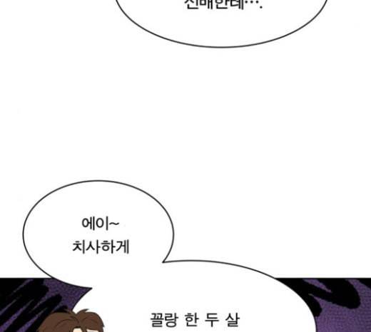 어쩔꼰대 28화 21