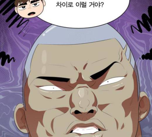 어쩔꼰대 28화 22