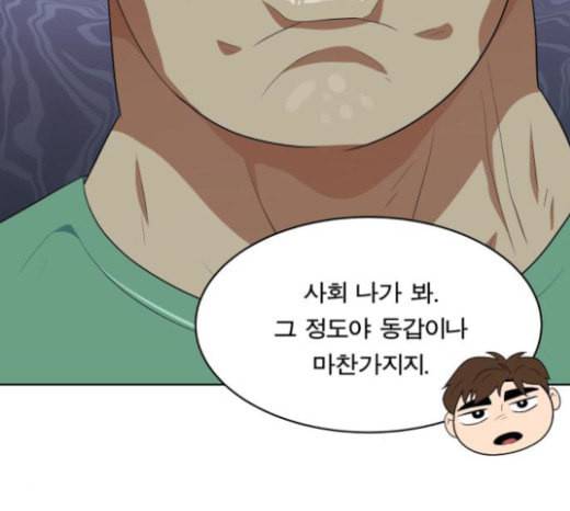 어쩔꼰대 28화 23