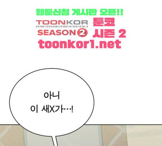 어쩔꼰대 28화 24