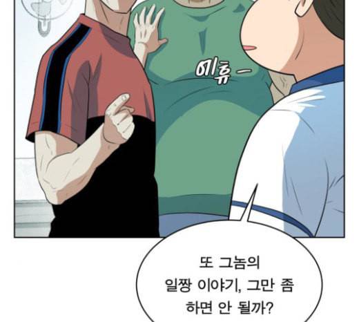 어쩔꼰대 28화 28