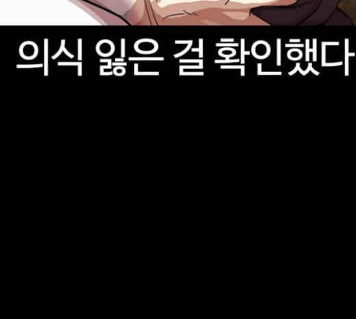 외모지상주의 286화 박형석 VS 종건 2 2 5