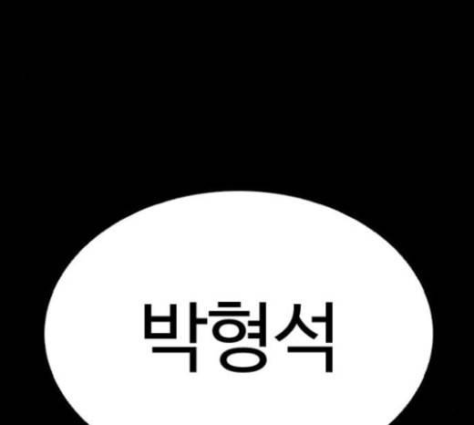 외모지상주의 286화 박형석 VS 종건 2 2 8