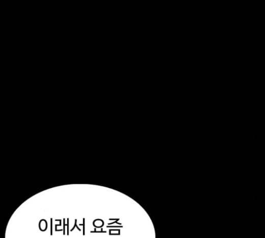 외모지상주의 286화 박형석 VS 종건 2 2 11