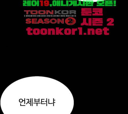 외모지상주의 286화 박형석 VS 종건 2 2 19