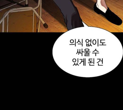외모지상주의 286화 박형석 VS 종건 2 2 21