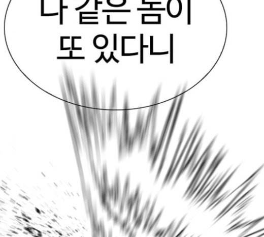 외모지상주의 286화 박형석 VS 종건 2 2 25