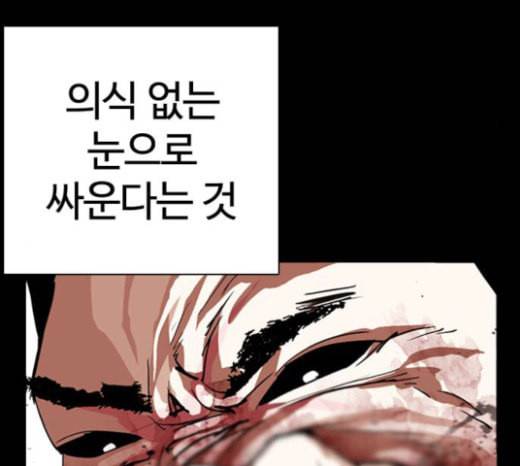 외모지상주의 286화 박형석 VS 종건 2 2 40