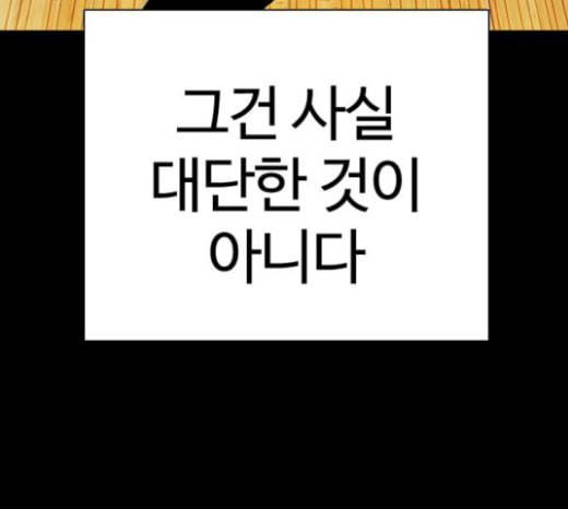 외모지상주의 286화 박형석 VS 종건 2 2 46