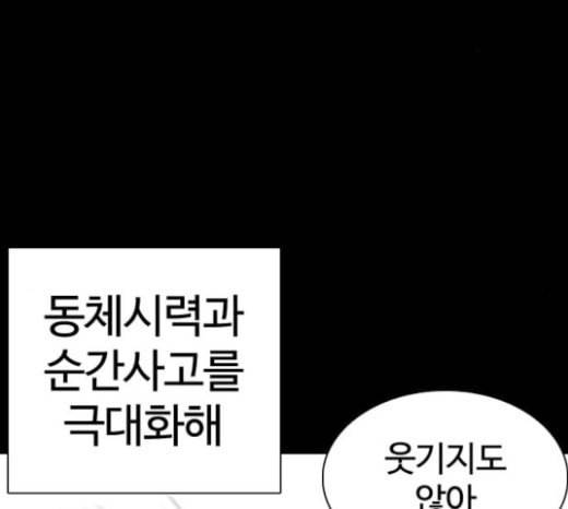 외모지상주의 286화 박형석 VS 종건 2 2 47