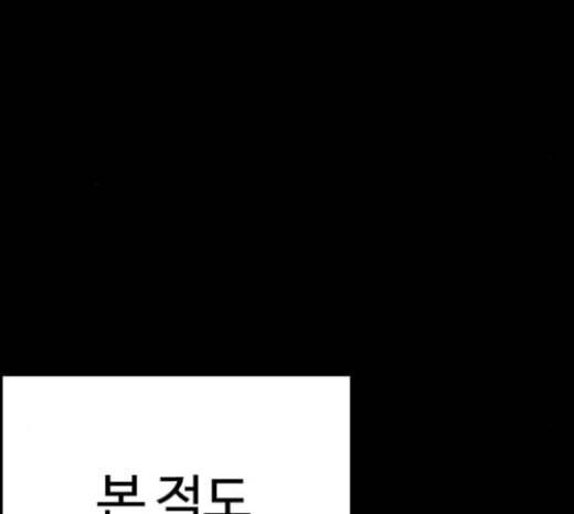 외모지상주의 286화 박형석 VS 종건 2 2 50