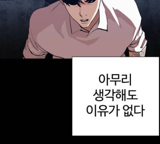 외모지상주의 286화 박형석 VS 종건 2 2 58