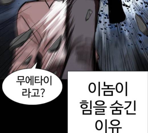 외모지상주의 286화 박형석 VS 종건 2 2 62