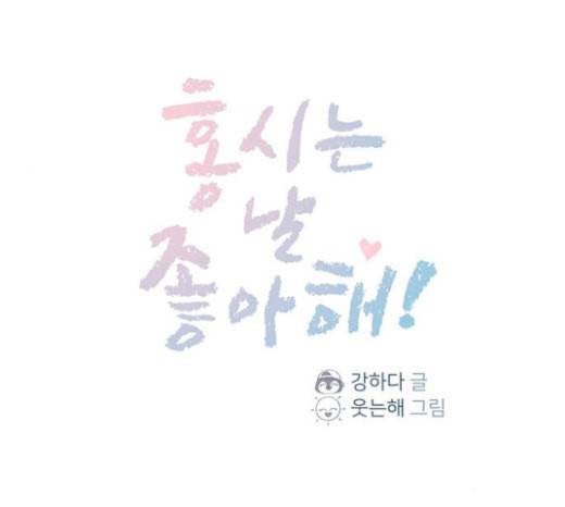 홍시는 날 좋아해 111화 어디까지 허락해줄 수 있어 1