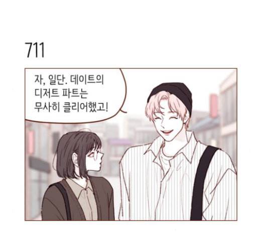 홍시는 날 좋아해 111화 어디까지 허락해줄 수 있어 2