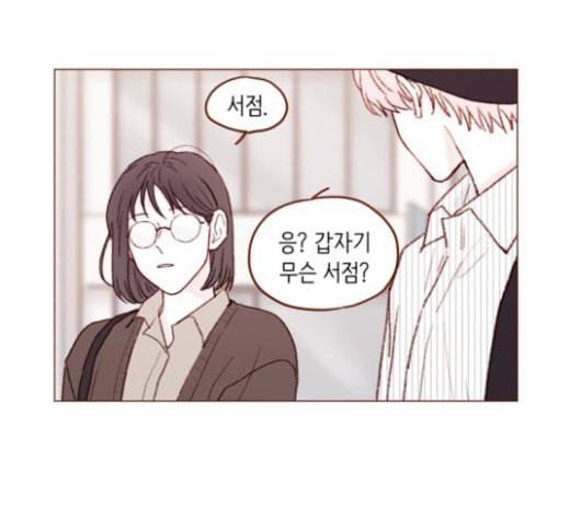 홍시는 날 좋아해 111화 어디까지 허락해줄 수 있어 4
