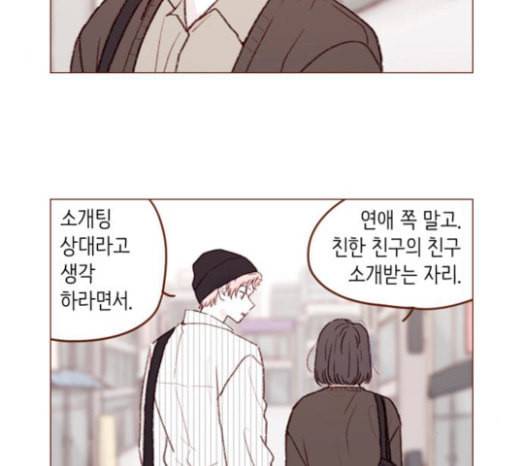 홍시는 날 좋아해 111화 어디까지 허락해줄 수 있어 8